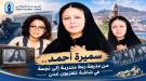 سميرة أحمد... من مذيعة ربط متدربة إلى نجمة في شاشة تلفزيون عدن ...