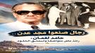 حامد لقمان... رائدٌ عاش متواضعا واستحق الخلود...