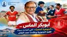 أبو بكر الماس... «الجوهرة الحمراء» التي أضاءت سماء الكرة الجنوبية ...