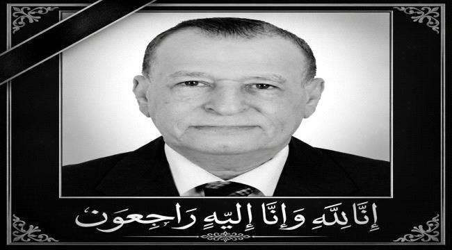 السفير علي محمد محمد العطافي في ذمة الله