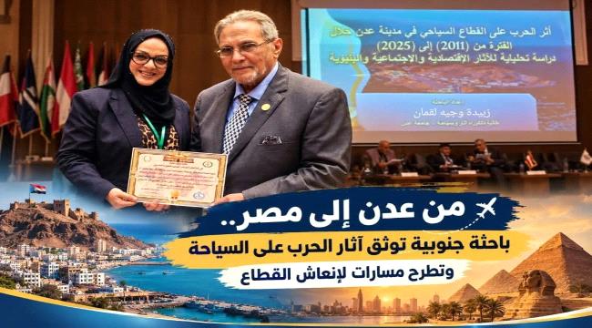 باحثة جنوبية توثق آثار الحرب على السياحة