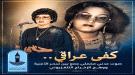 كفى عراقي... صوت عدني مخملي  ...