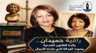 راقية حميدان... رائدة القانون العدنية وصوت العدالة الذي خلدته الأجيال ...