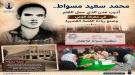 محمد سعيد مسواط... أديب عدن الذي حمل القلم في معركة الوعي ...